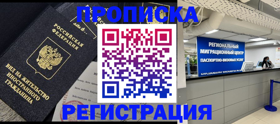 прописка в квартире в Семёнове
