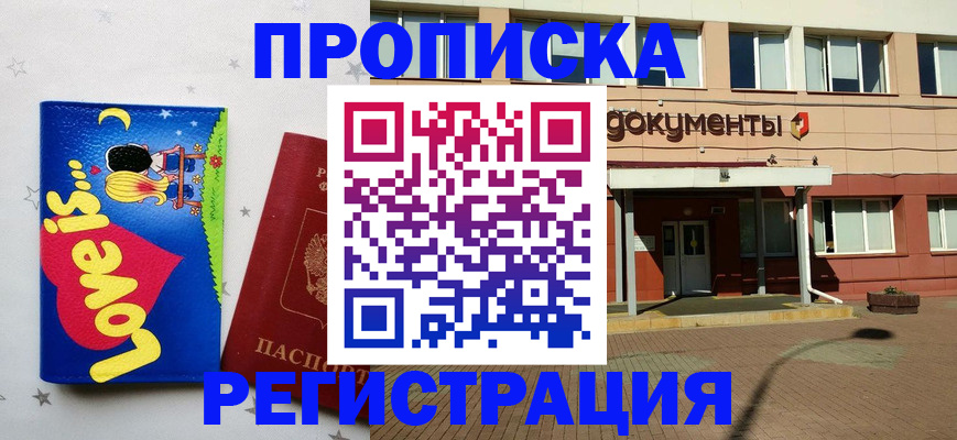 прописка гарантия в Семёнове