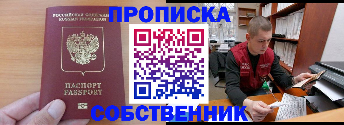 временная регистрация для школы в Семёнове