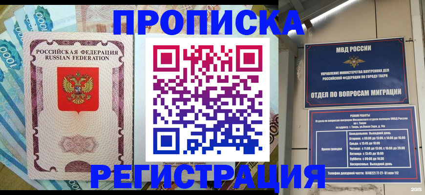 временная регистрация собственник в Семёнове